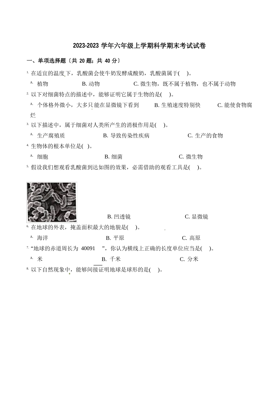 六年级上册科学试题-期末考试试卷湘教版(含解析)_第1页