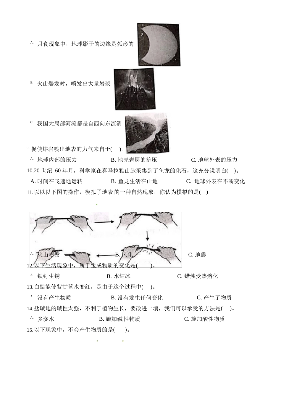 六年级上册科学试题-期末考试试卷湘教版(含解析)_第2页