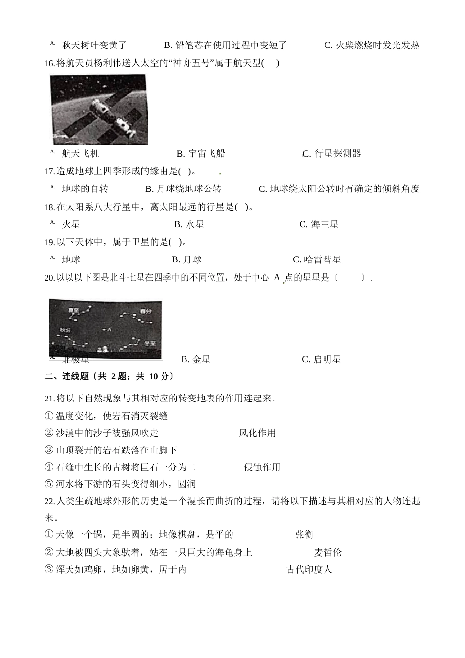六年级上册科学试题-期末考试试卷湘教版(含解析)_第3页