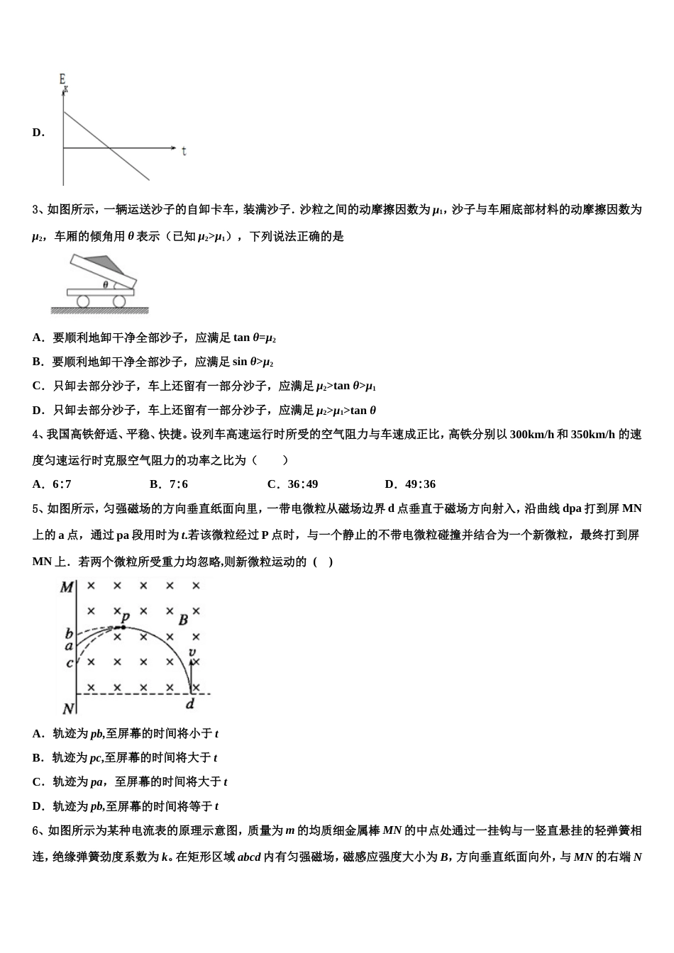 河南省新乡市第一中学2022-2023学年下学期高三物理试题期初联考考试试卷_第2页