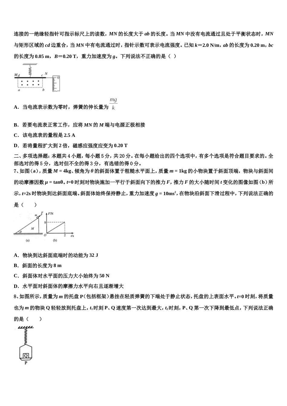 河南省新乡市第一中学2022-2023学年下学期高三物理试题期初联考考试试卷_第3页