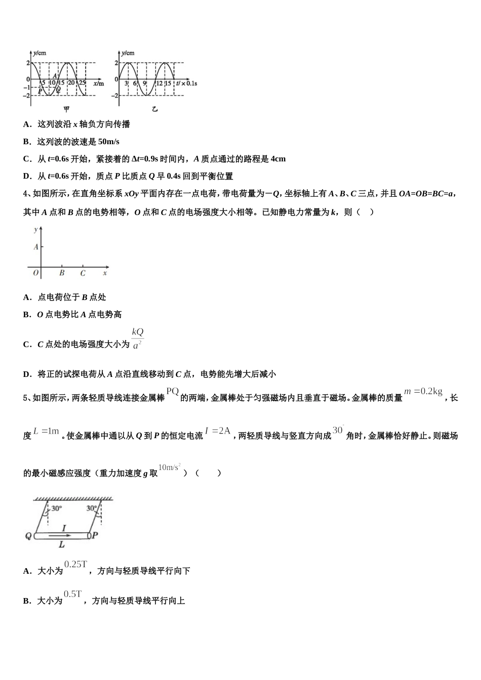 四川省宜宾市南溪区第三初级中学2022-2023学年高三下学期网上教学周练三物理试题_第2页