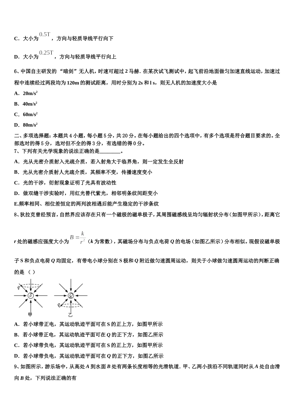 四川省宜宾市南溪区第三初级中学2022-2023学年高三下学期网上教学周练三物理试题_第3页