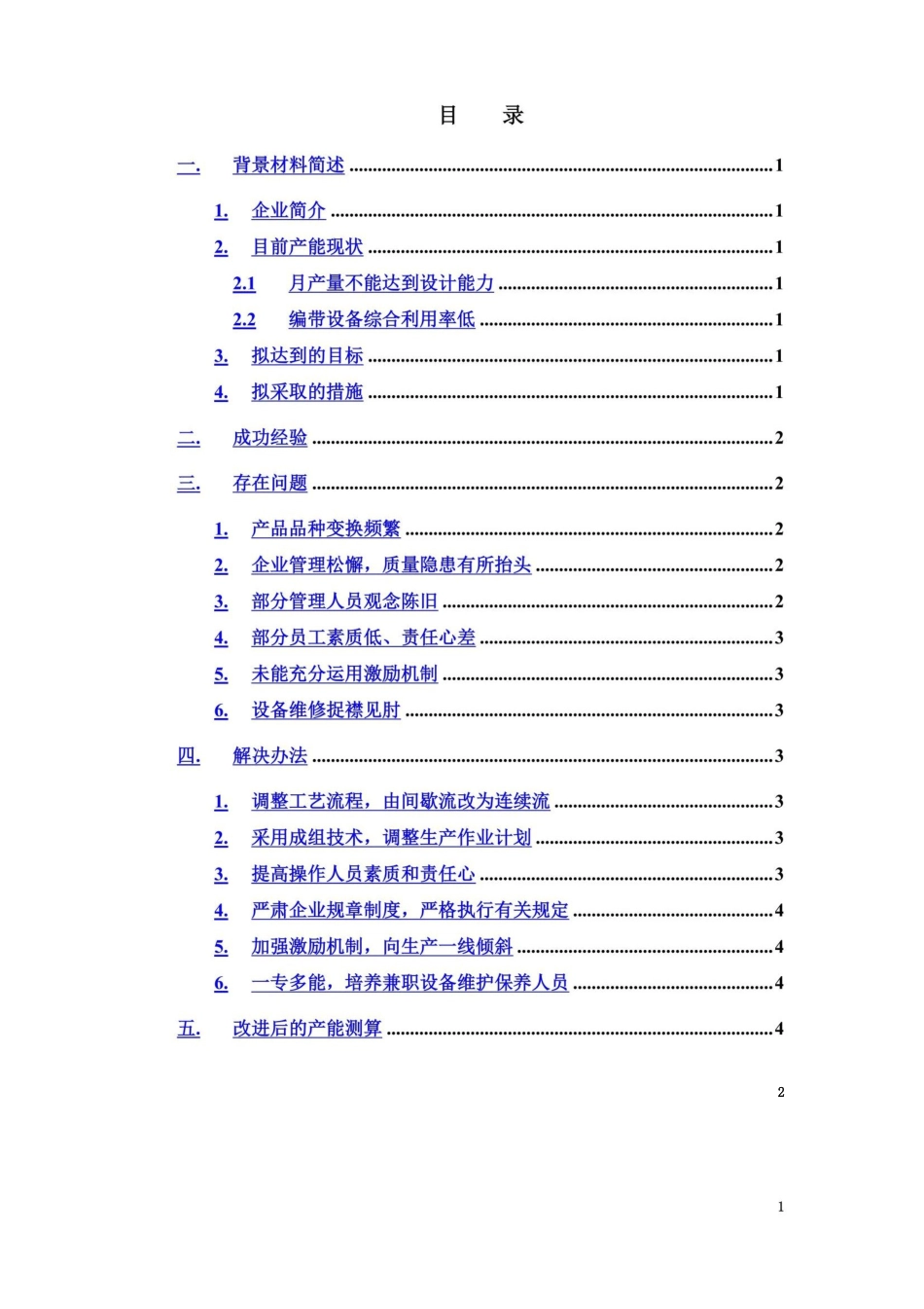 产能分析案例_第3页