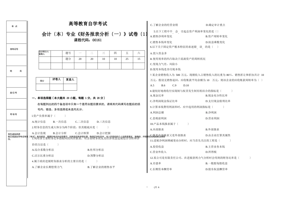 《财务报表分析》试卷_第1页