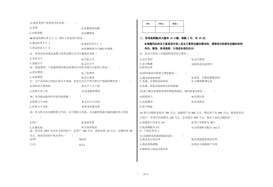 《财务报表分析》试卷_第2页