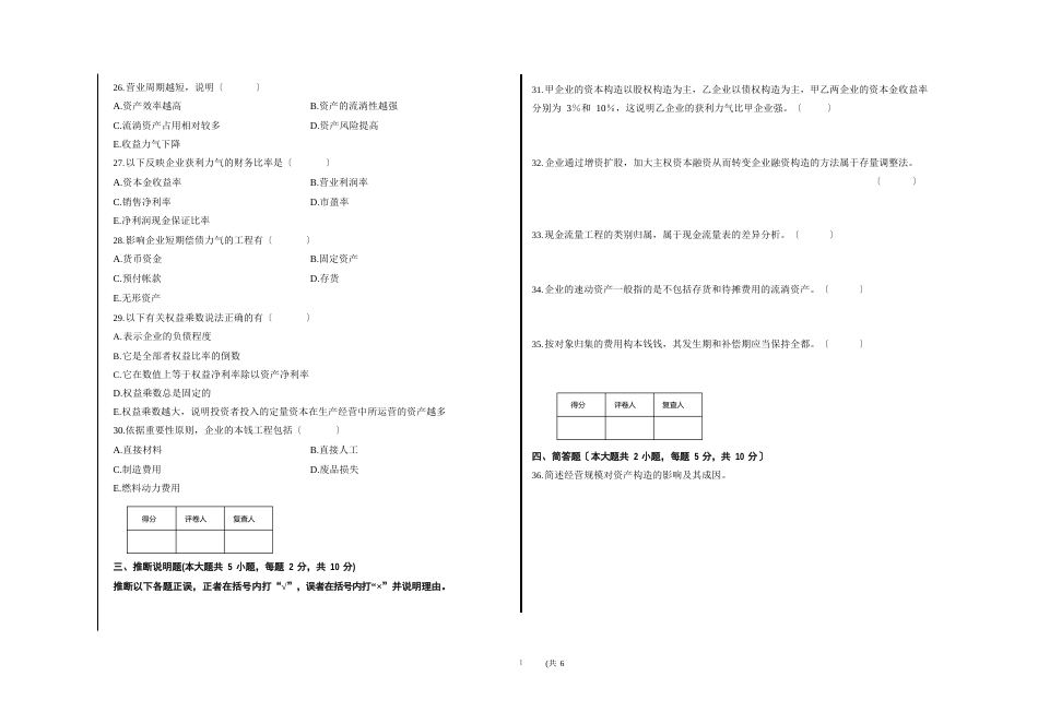 《财务报表分析》试卷_第3页