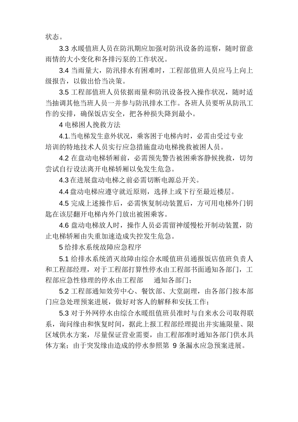 工程部应急预案_第2页