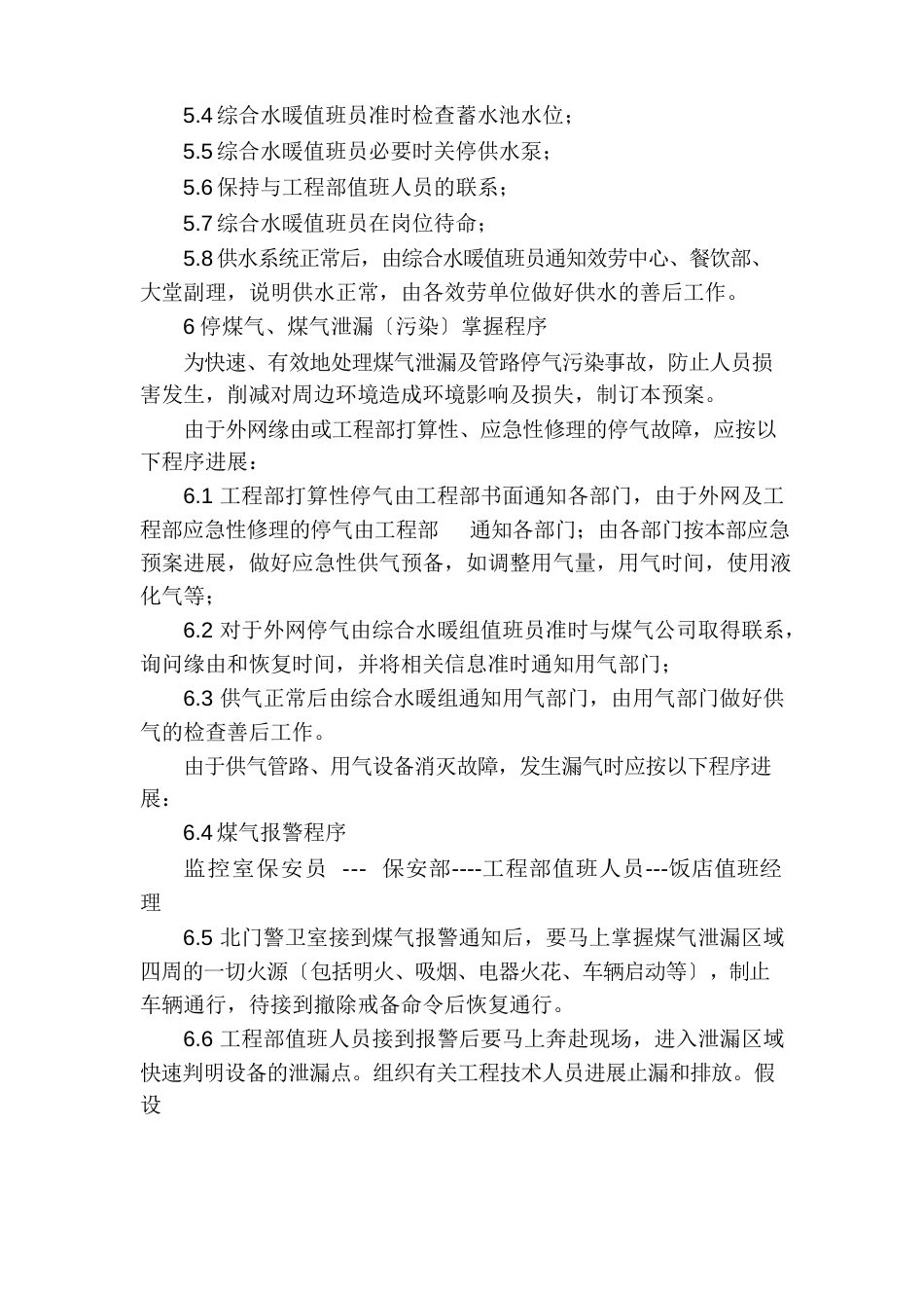 工程部应急预案_第3页
