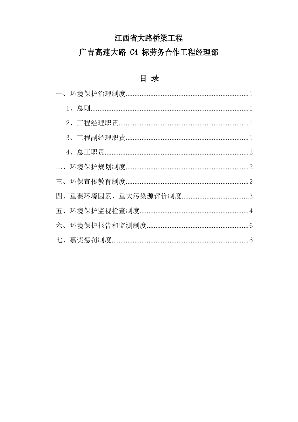 公路工程环境保护管理制度_第2页