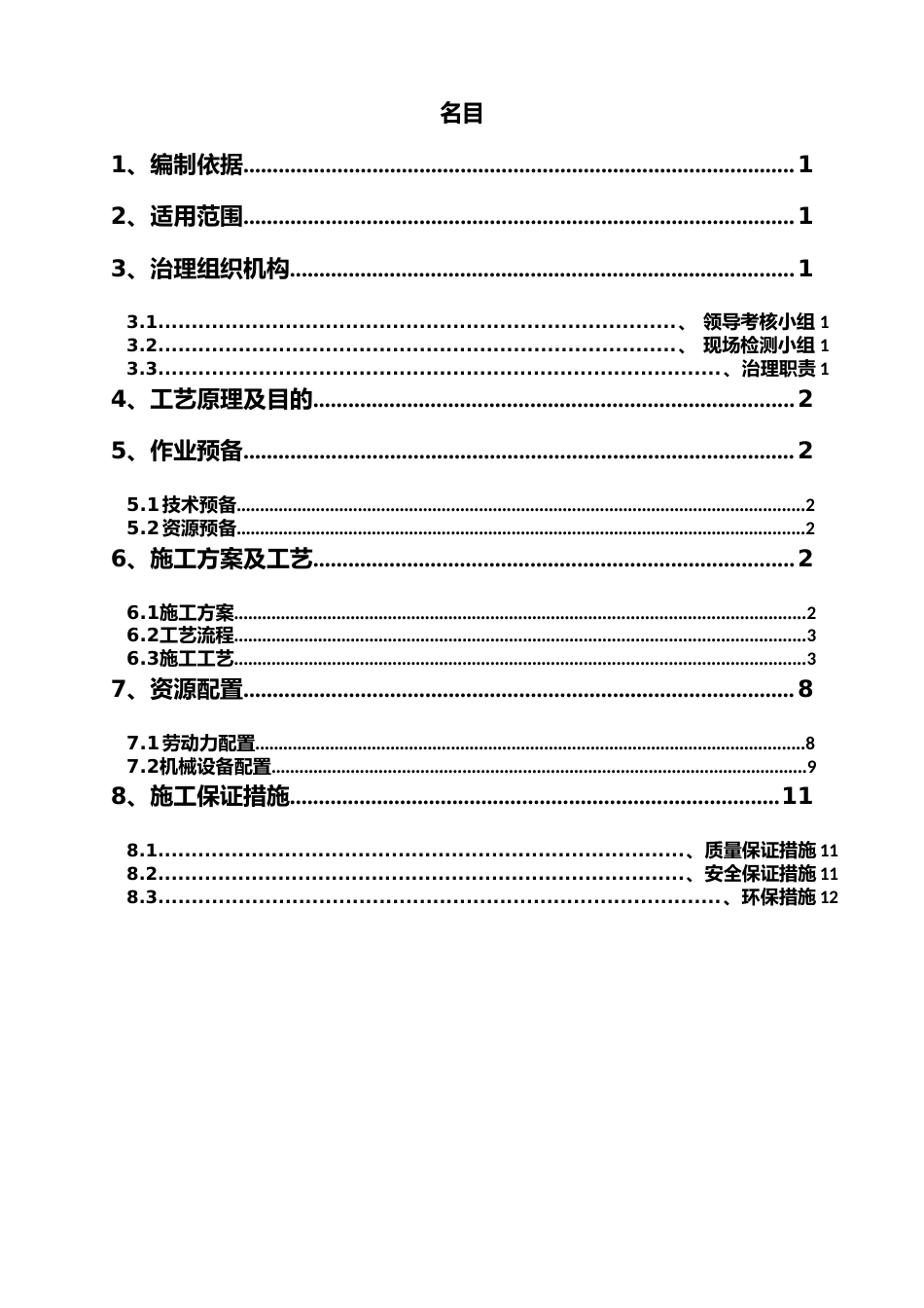 隧道二次衬砌预防拱顶空洞实施方案_第2页