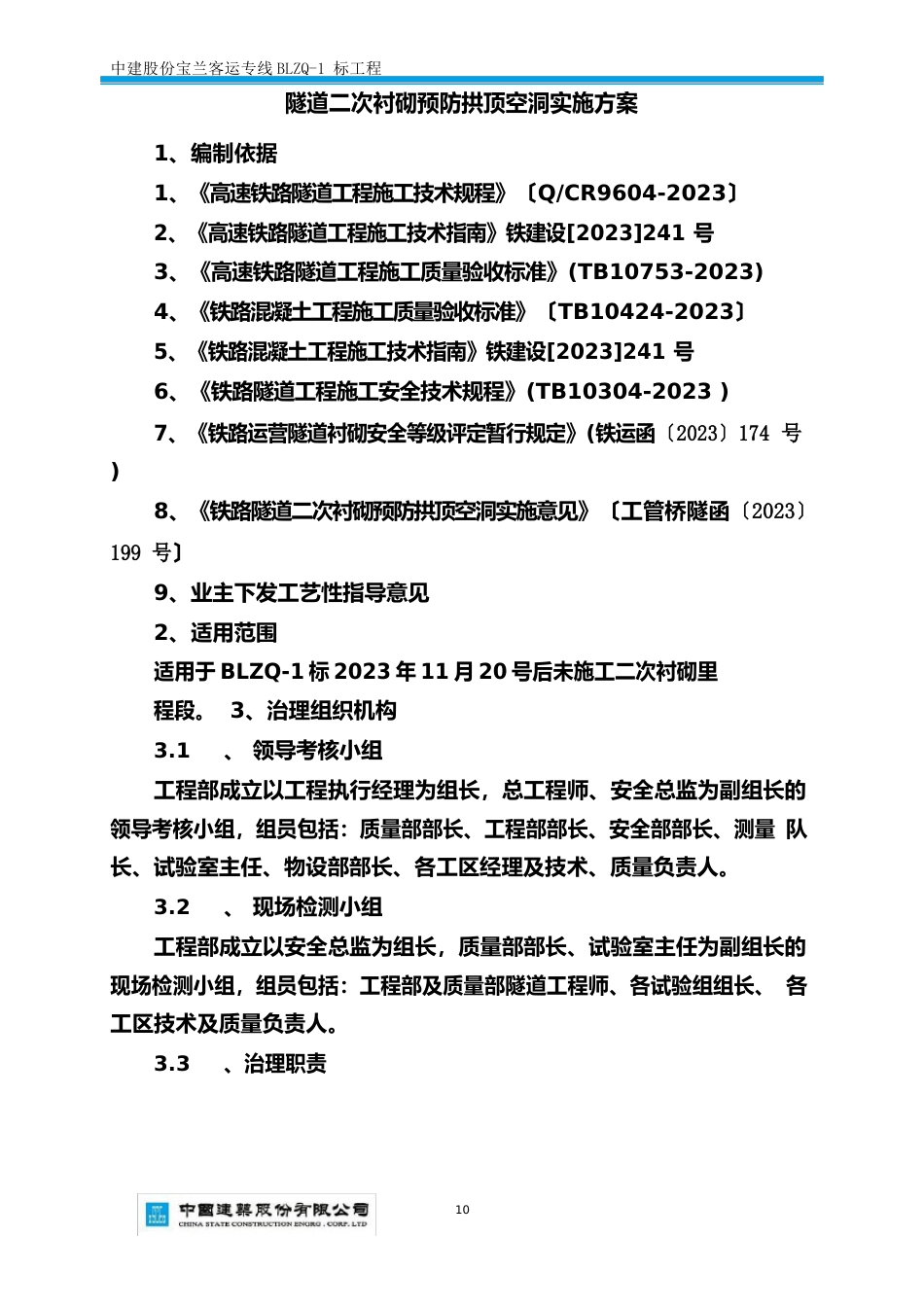 隧道二次衬砌预防拱顶空洞实施方案_第3页