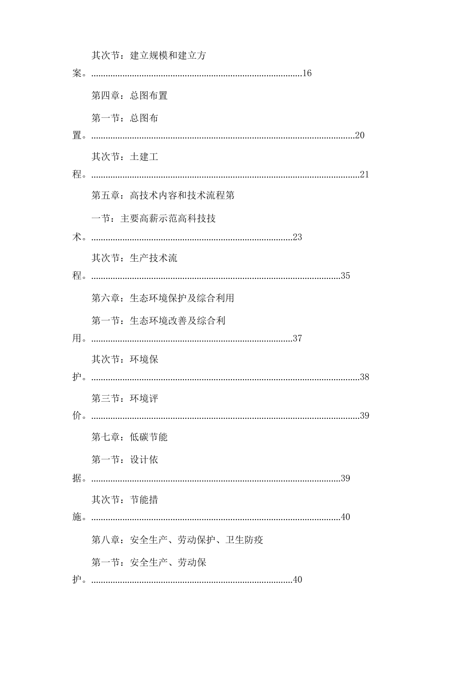 水果采摘园可行性报告_第2页