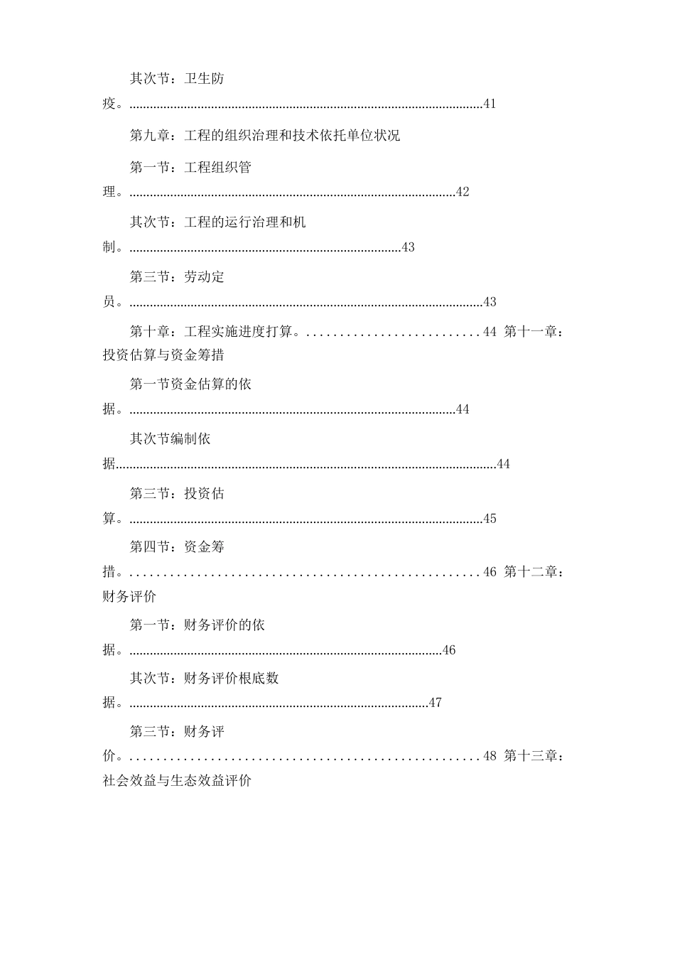 水果采摘园可行性报告_第3页