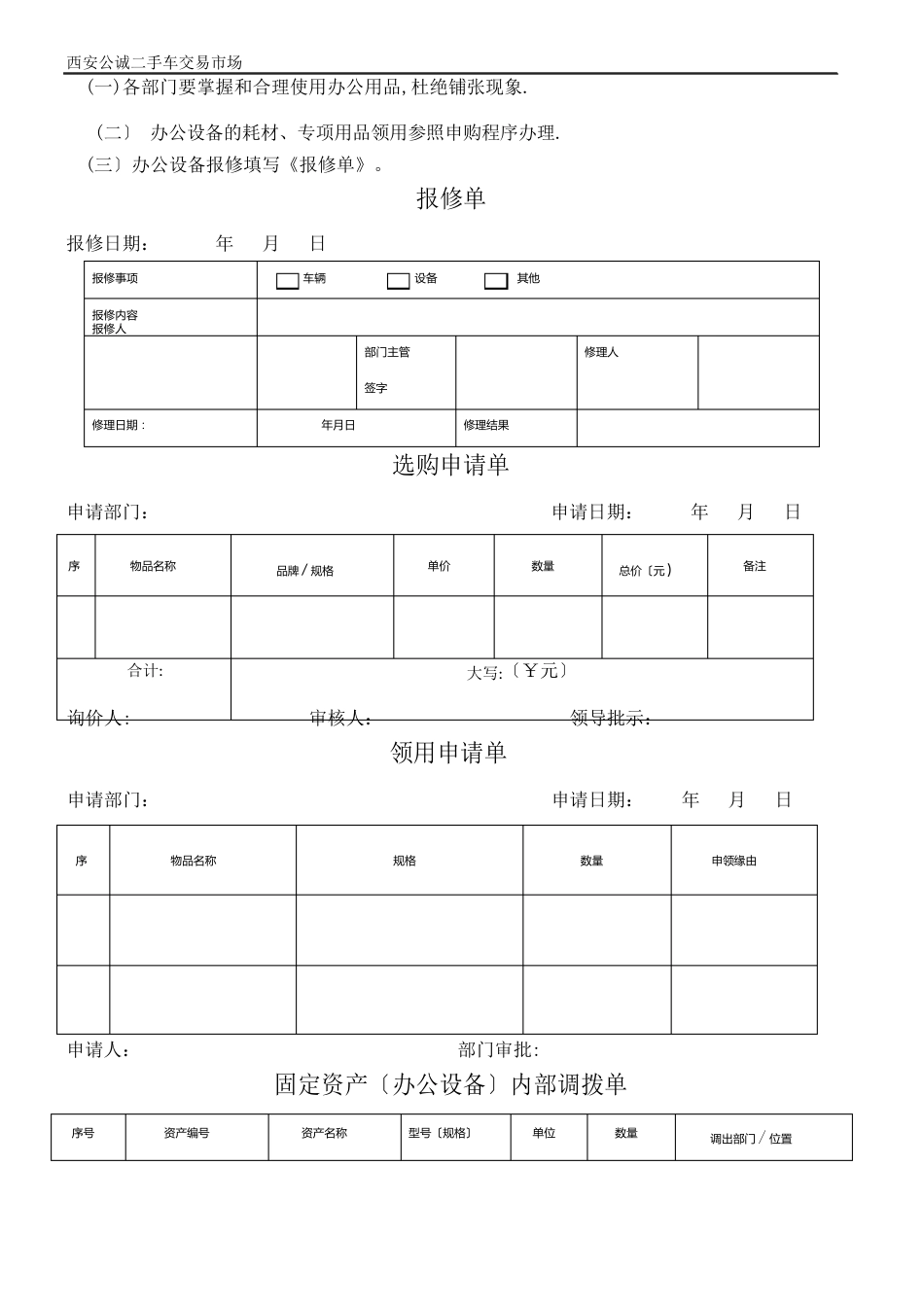 办公用品及设备管理制度_第3页