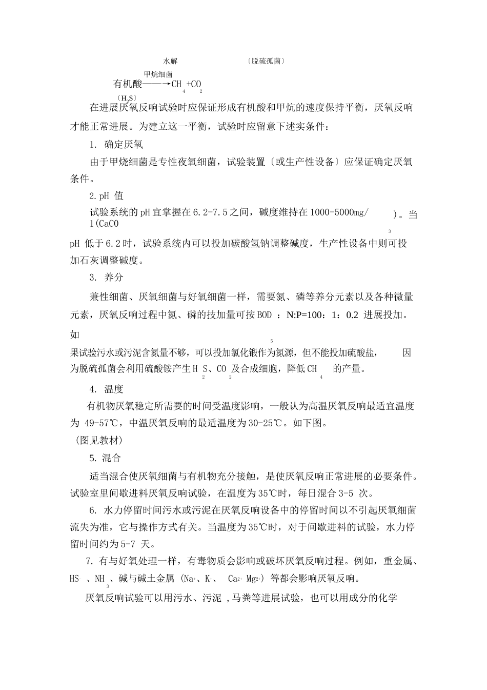厌氧实验指导书_第2页