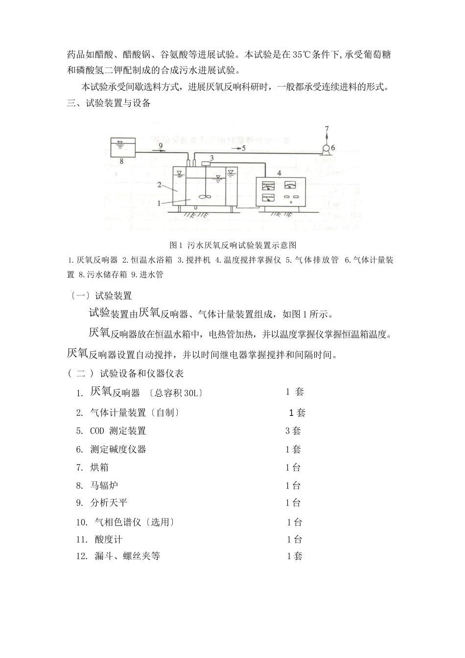 厌氧实验指导书_第3页