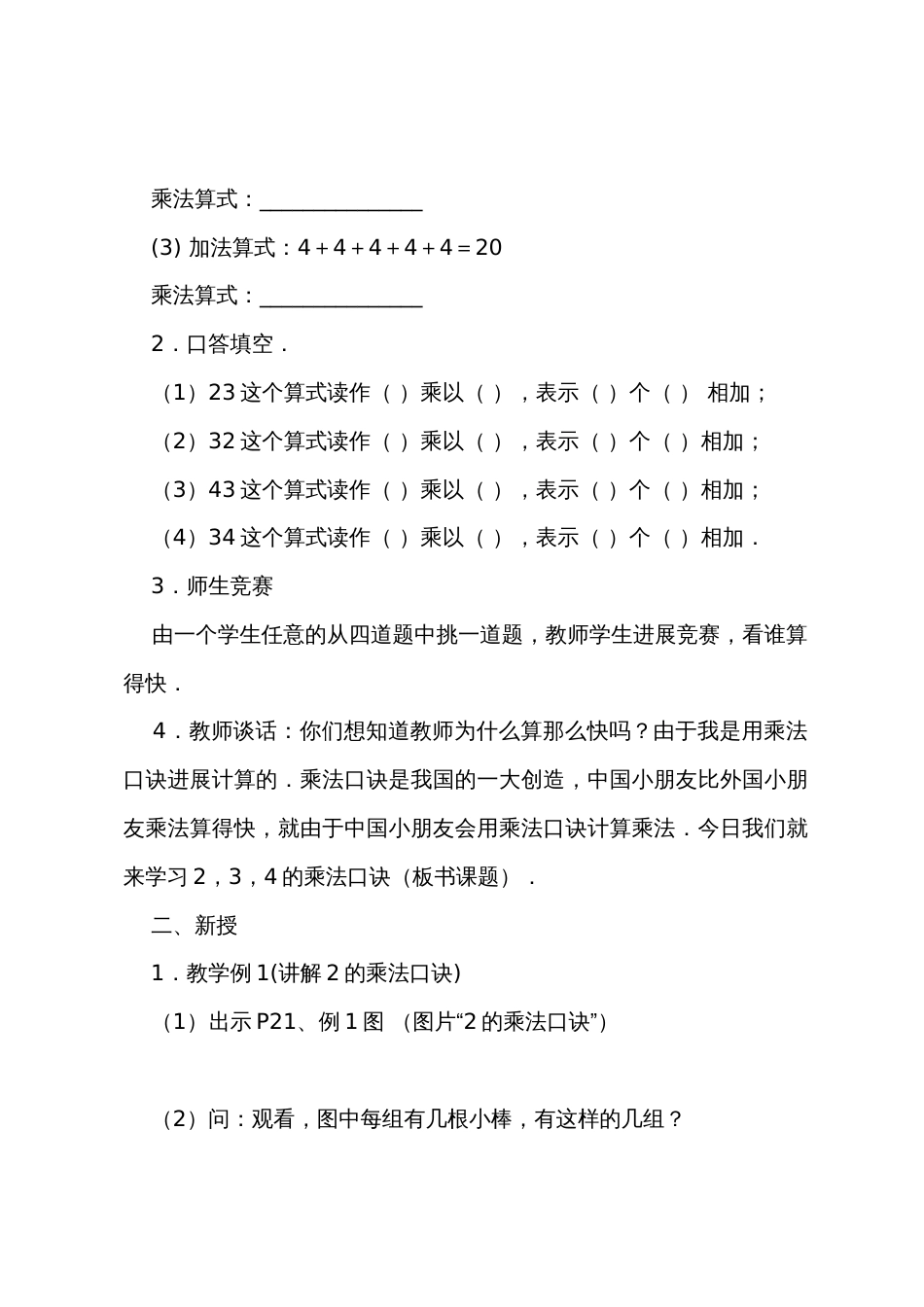 数学教案－2，3，4的乘法口决_第2页