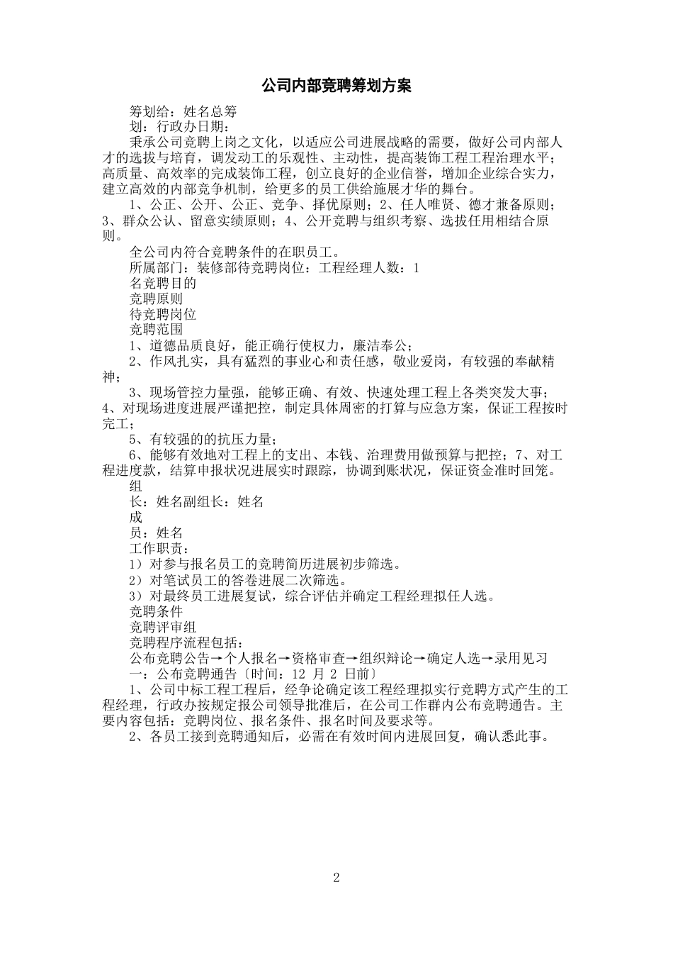 公司内部竞聘策划方案_第2页