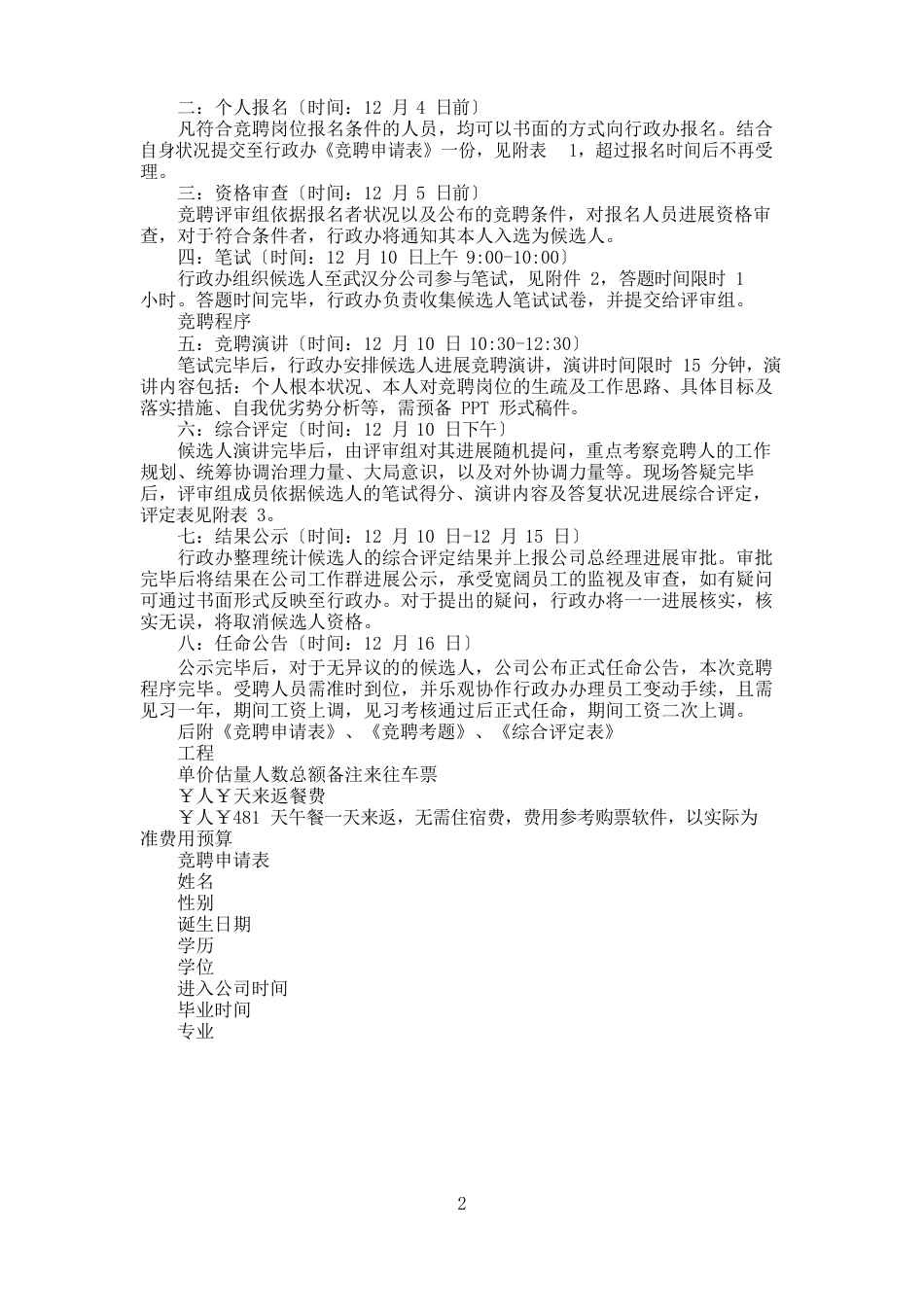 公司内部竞聘策划方案_第3页