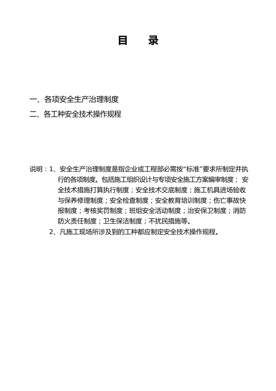 安全技术资料台帐_第2页