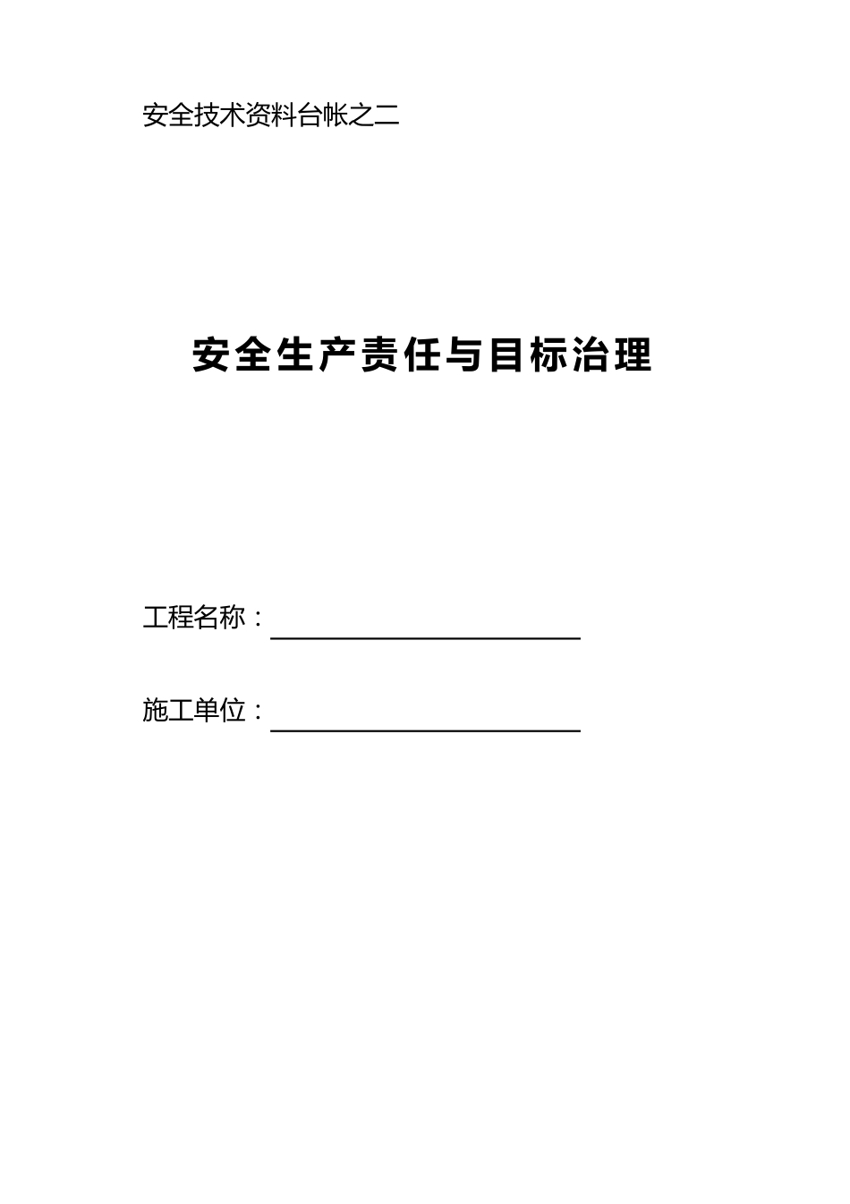 安全技术资料台帐_第3页