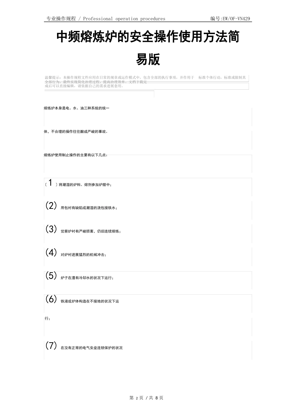 中频熔炼炉的安全操作使用方法简易版_第2页