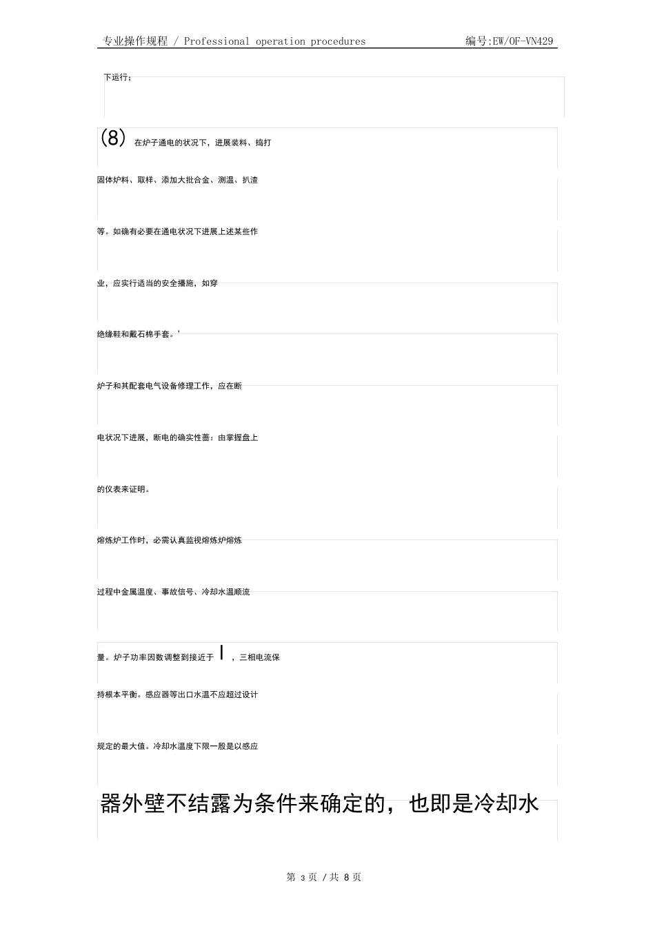 中频熔炼炉的安全操作使用方法简易版_第3页