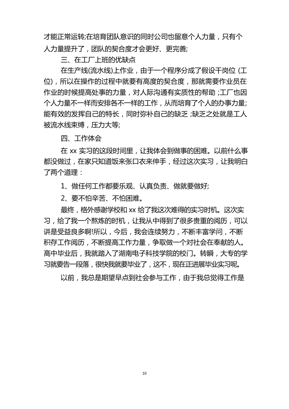 汽修专业毕业实习报告_第2页