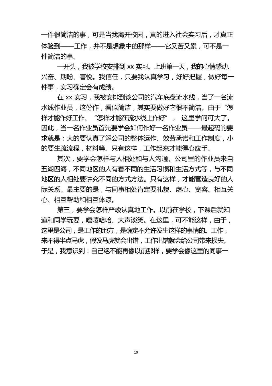 汽修专业毕业实习报告_第3页