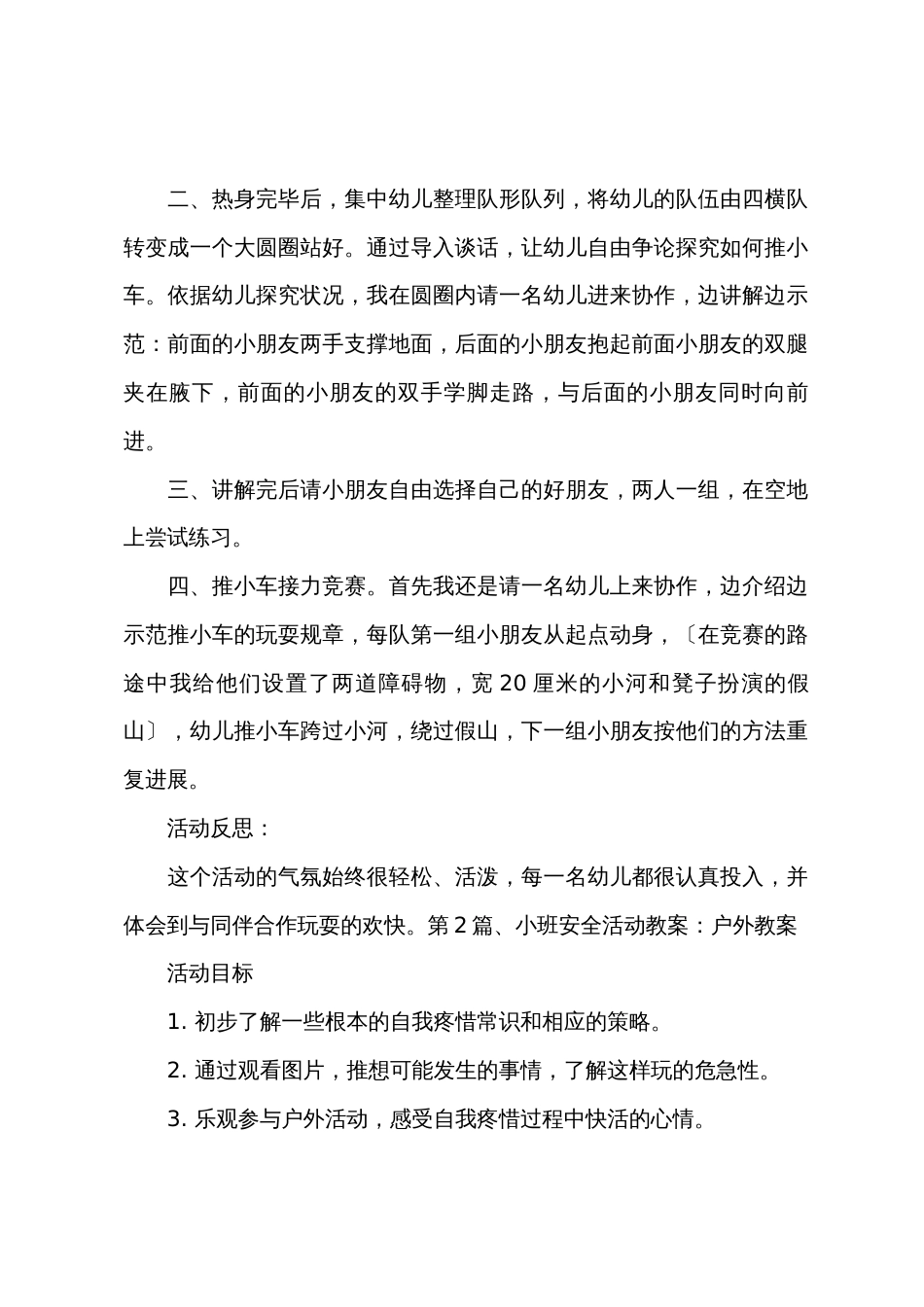 小小班户外活动教案40篇_第2页