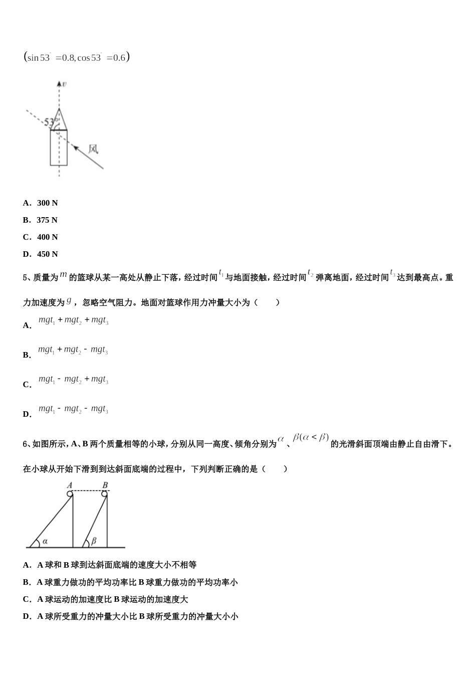 宁夏石嘴山三中2023届高三物理试题期末练习试卷_第2页