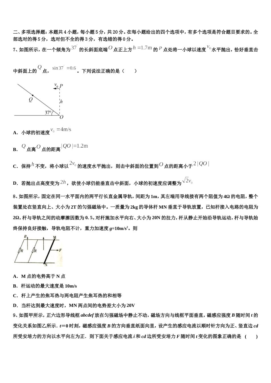 宁夏石嘴山三中2023届高三物理试题期末练习试卷_第3页