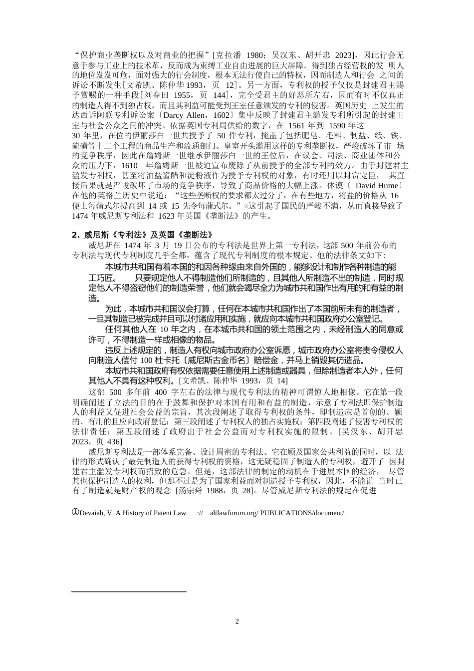 西方专利制度的起源以及近代专利制度的建立_第2页