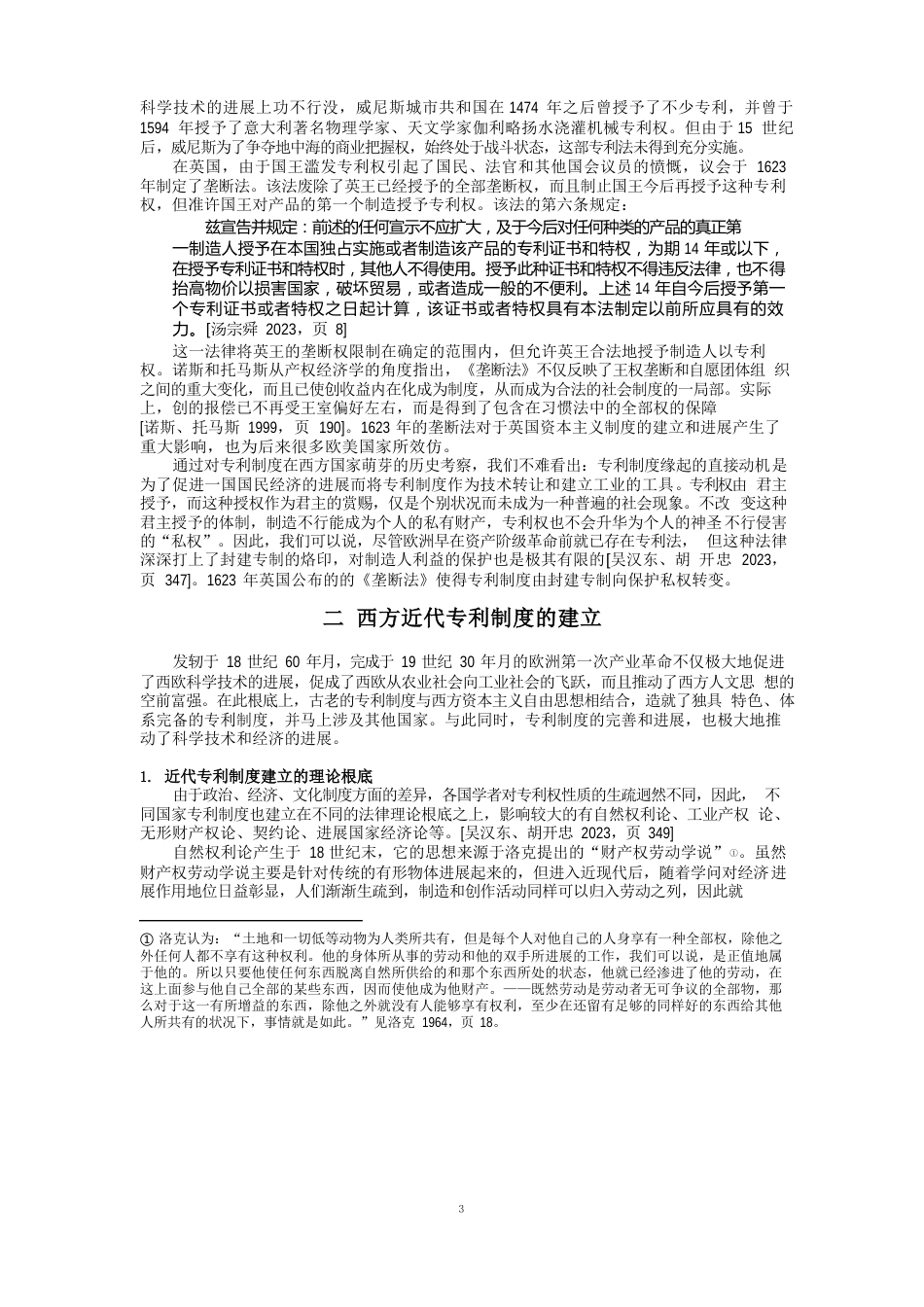 西方专利制度的起源以及近代专利制度的建立_第3页