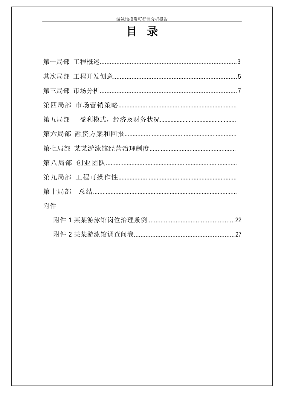 游泳馆投资可行性分析报告_第2页