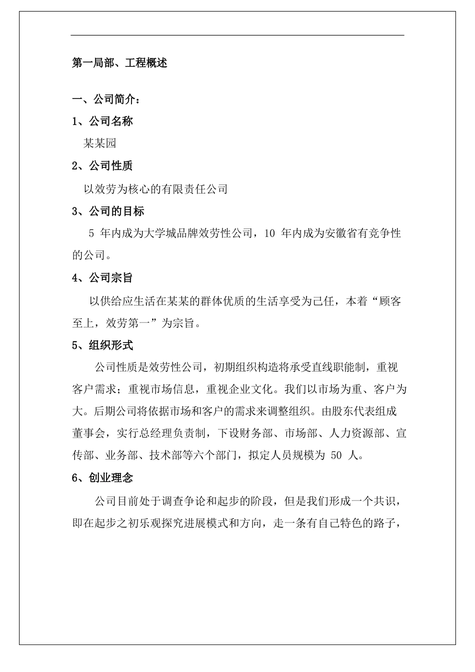 游泳馆投资可行性分析报告_第3页