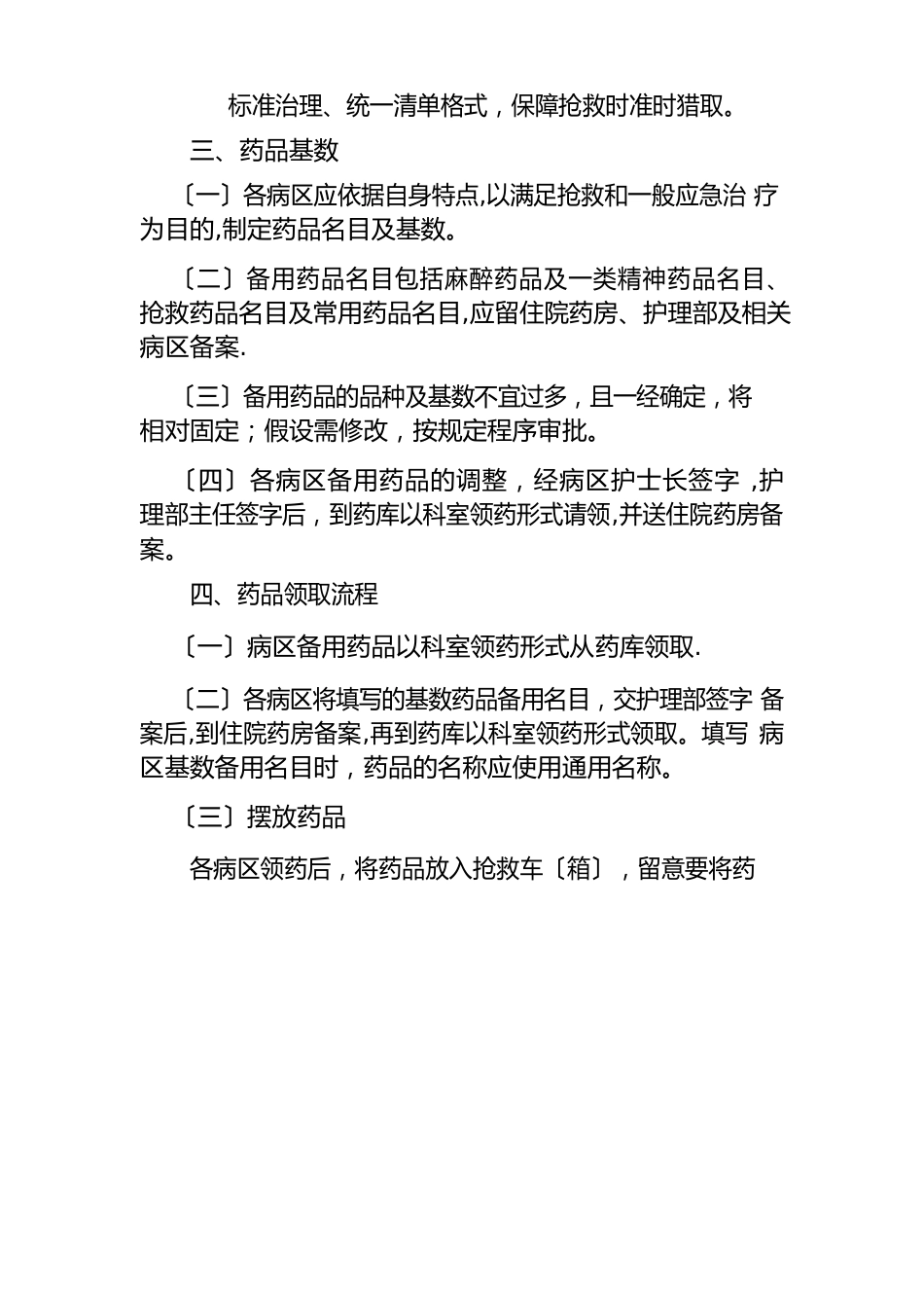 备用药品管理制度_第2页