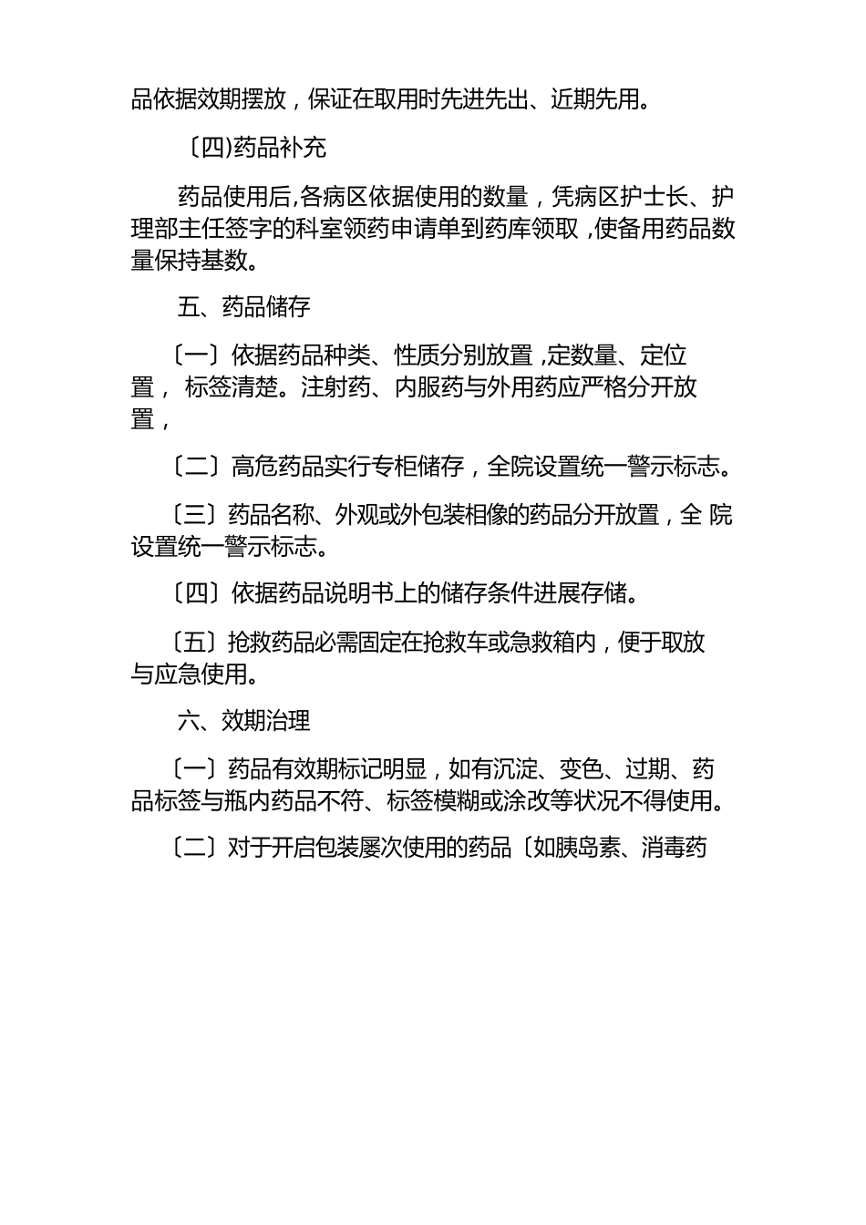 备用药品管理制度_第3页
