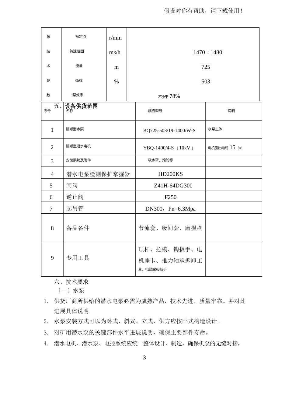 强排泵及电控技术规格书_第3页