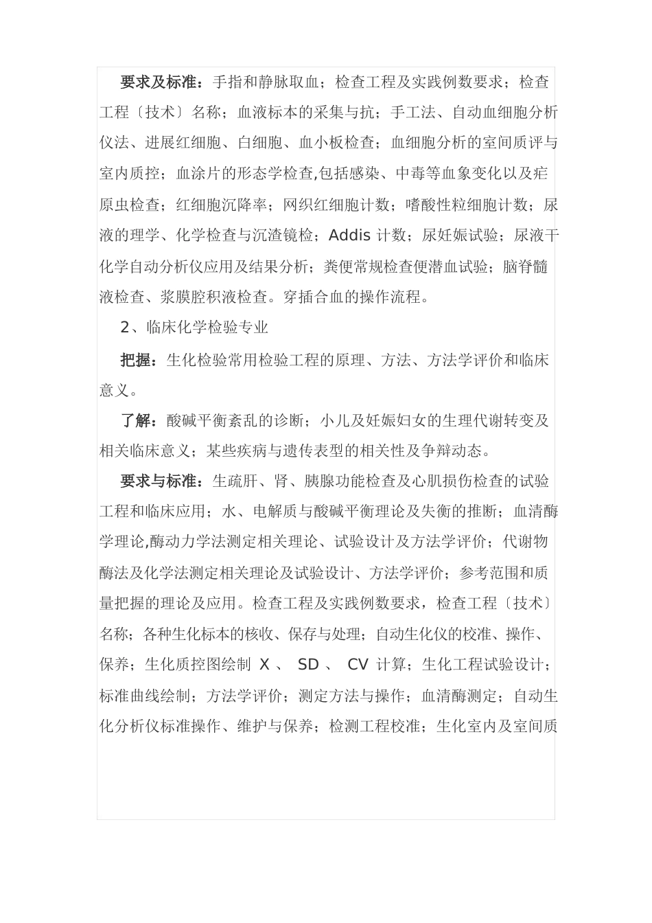 检验科新进人员培训制度_第2页