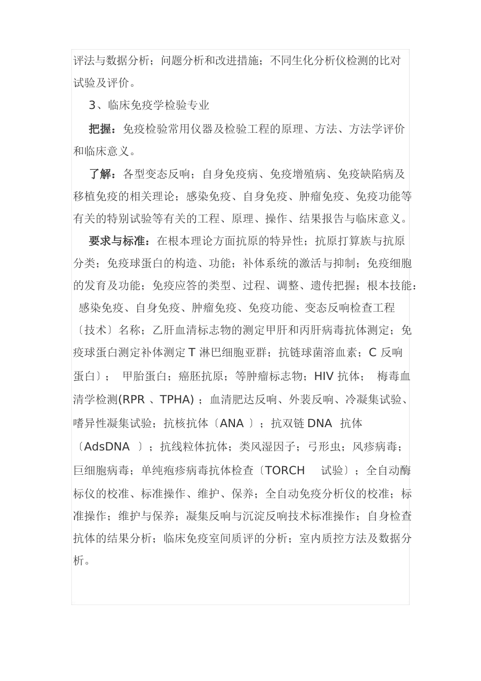 检验科新进人员培训制度_第3页