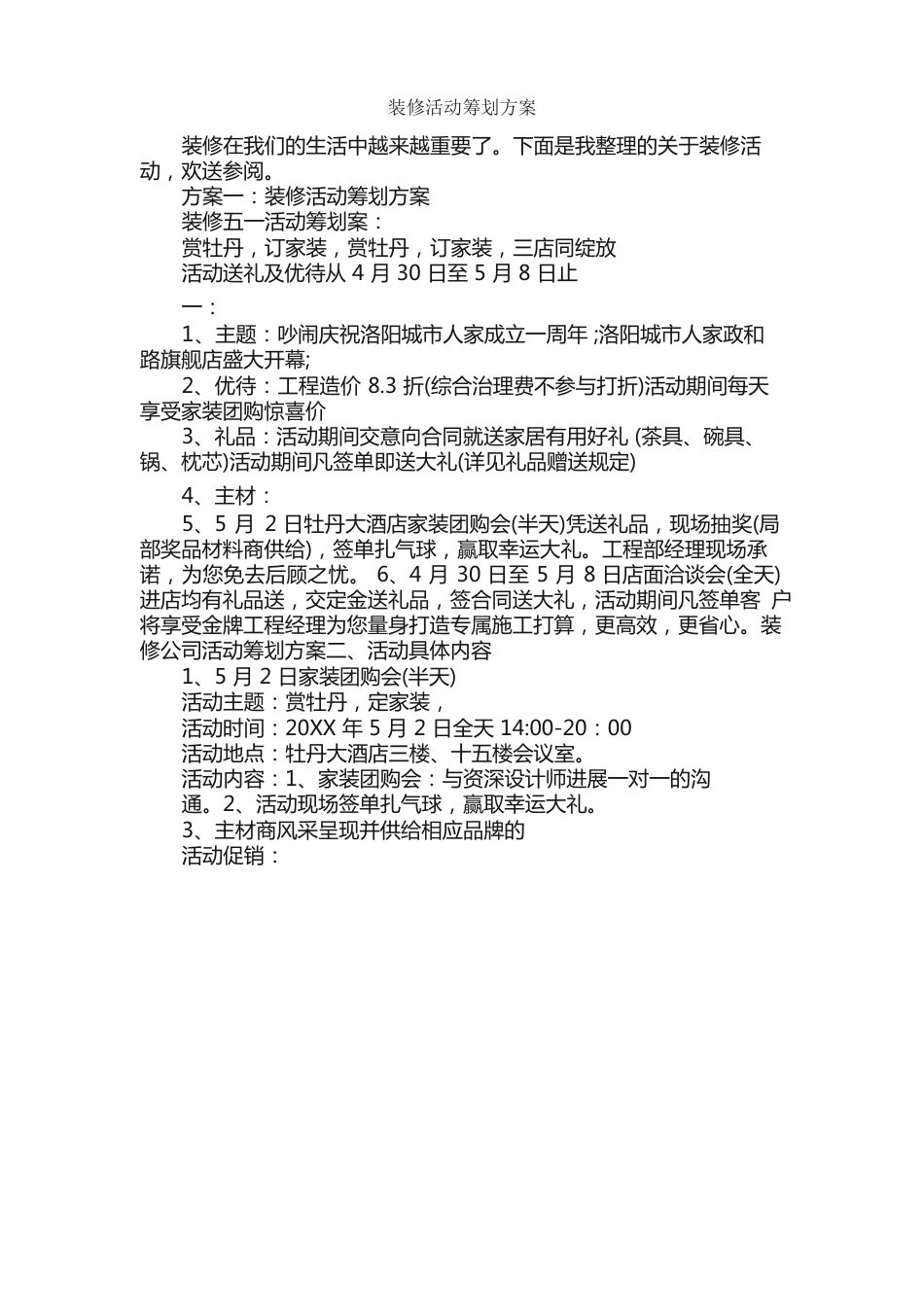 装修活动策划方案策划方案_第1页