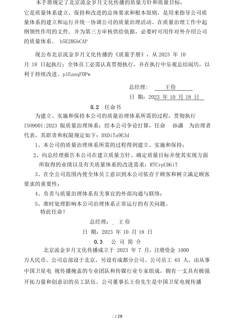 质量管理手册_第2页