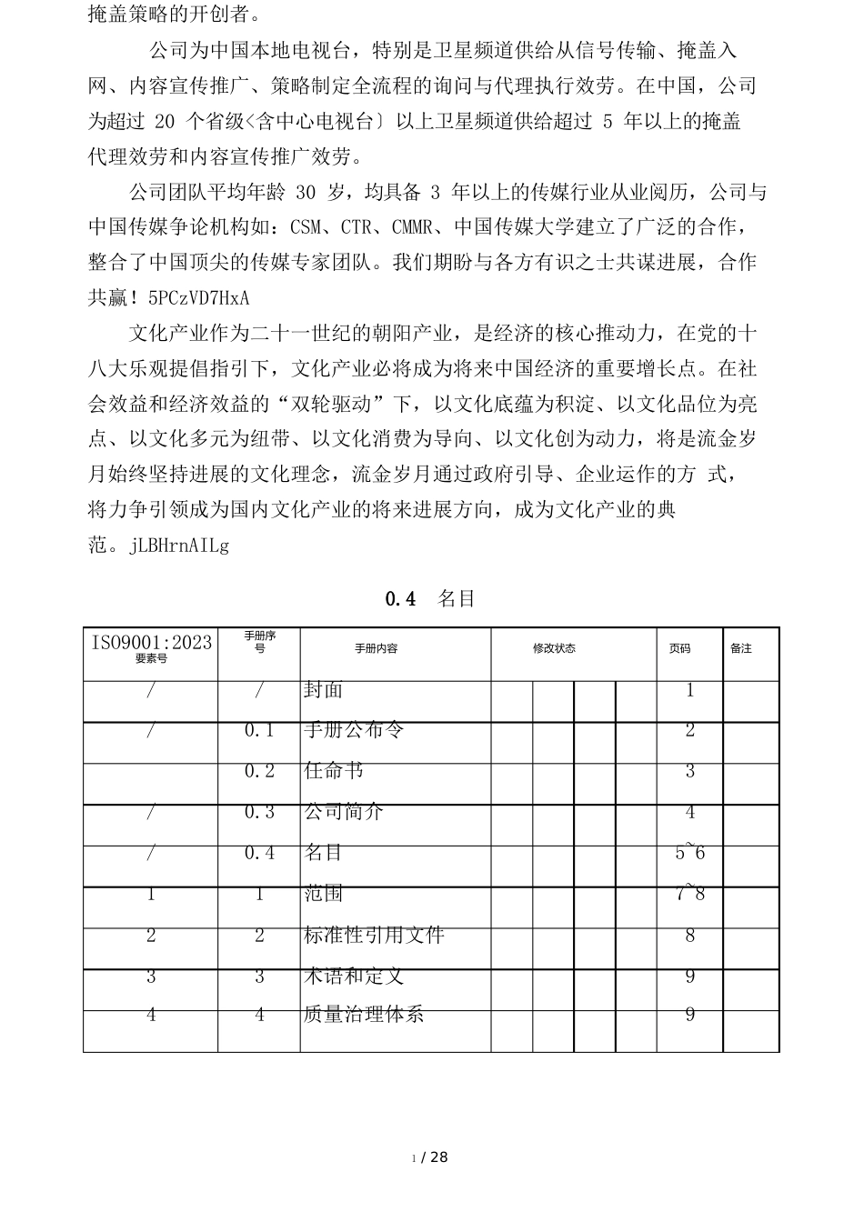 质量管理手册_第3页