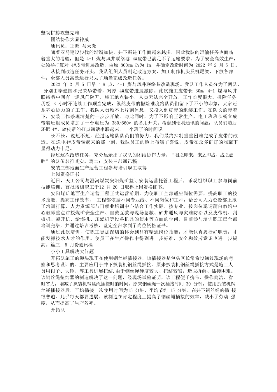 皮带安装通讯稿_第1页