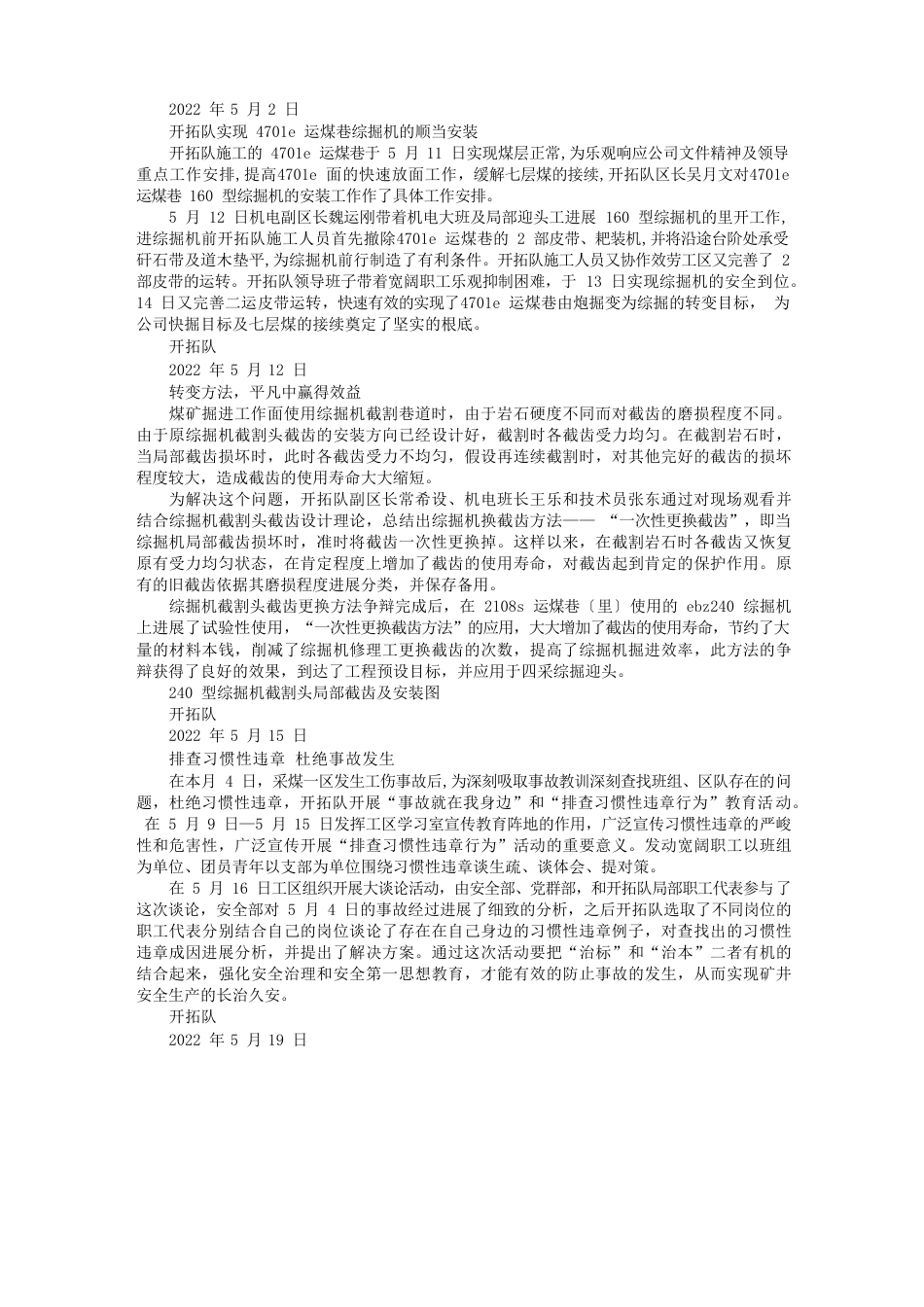皮带安装通讯稿_第2页