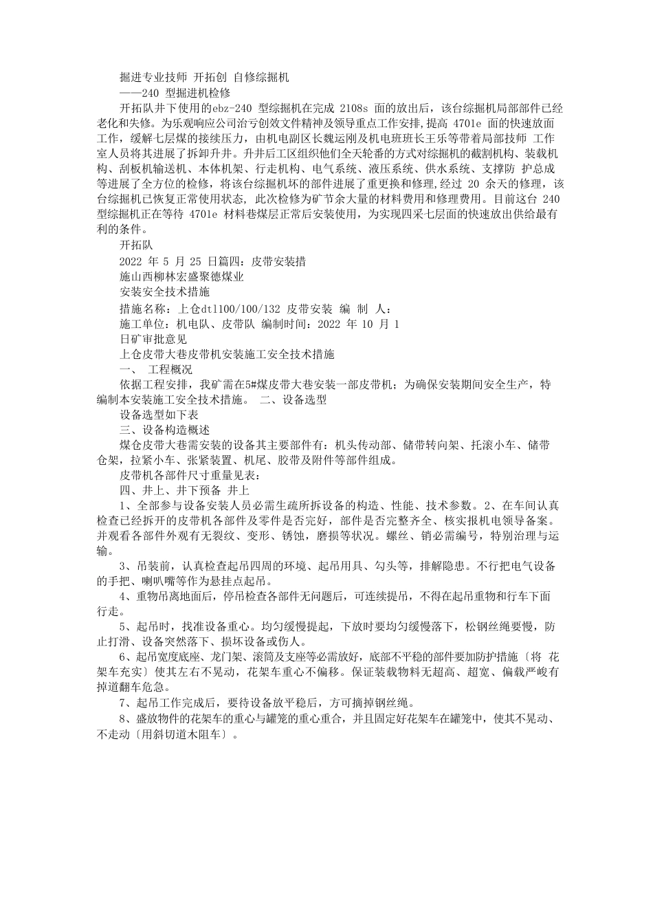 皮带安装通讯稿_第3页