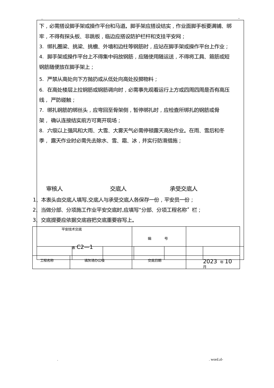 安全技术交底全套资料_第2页