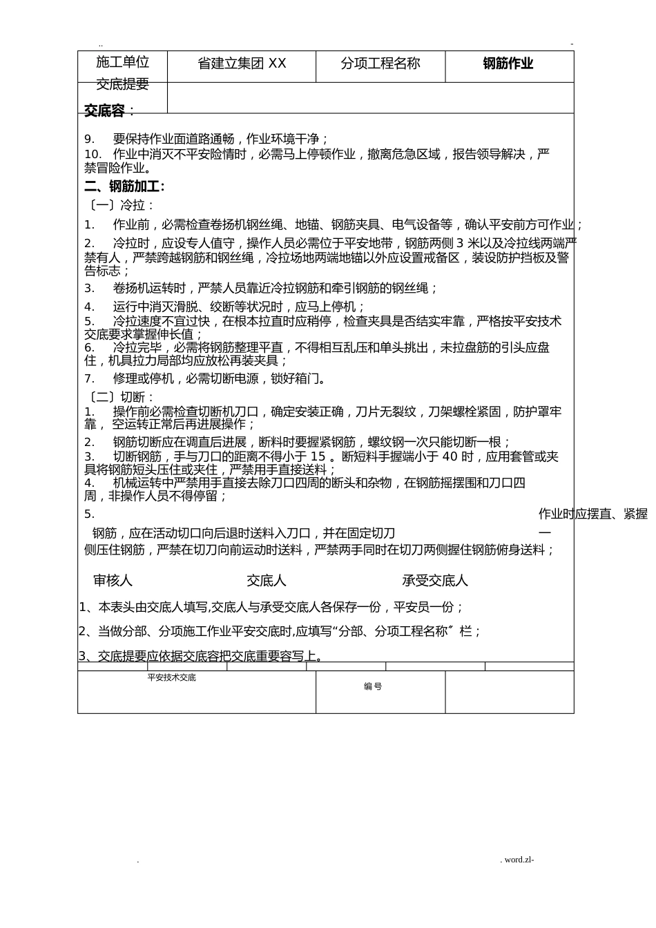 安全技术交底全套资料_第3页